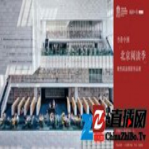 聚焦阅读获奖作品进北京地铁 吹响全民阅读集结号