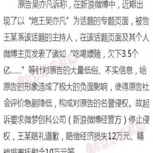 吴亦凡起诉名誉侵权胜诉 获赔精神损失费2万元