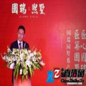 国瑞地产北京推“园墅系”新品 更具观赏休憩价值