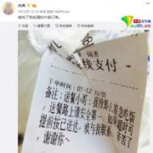 “好心人”的外卖备注暖了“送餐小哥” 引众网友称赞