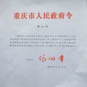 重庆财政局回应房地产异动:炒房者扰乱市场秩序