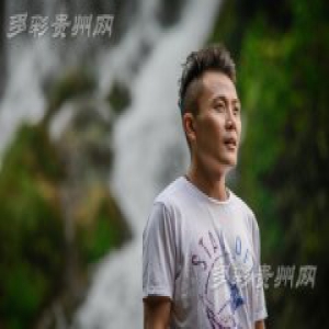 【贵州微笑·新年心声】张超：我在贵州等你 把多彩贵州唱给你听