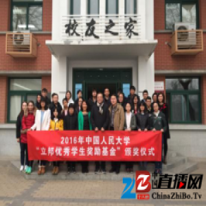 立邦优秀学生奖励基金 持续12年资助人民大学优秀学子