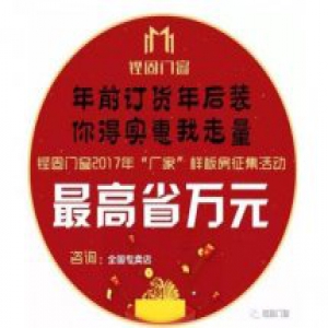 欧式门窗十大品牌四重大礼喜迎金鸡到