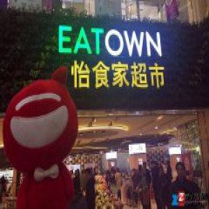 居然之家的“慢食宣言”｜在EATOWN怡食家品世界美味 享健康生活