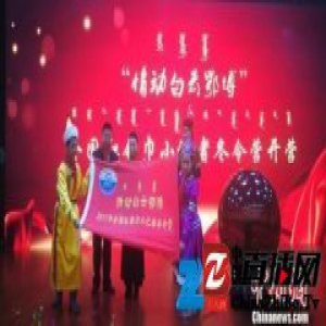 全国红领巾小记者冬令营在“草原英雄小姐妹”故乡开营