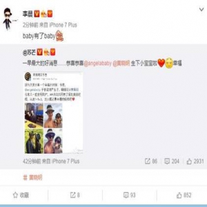 baby生子李晨送祝福 却被网友催婚“大黑牛要抓紧”