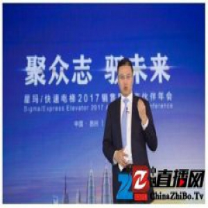 星玛/快速电梯2017销售暨合作伙伴大会在苏州举行