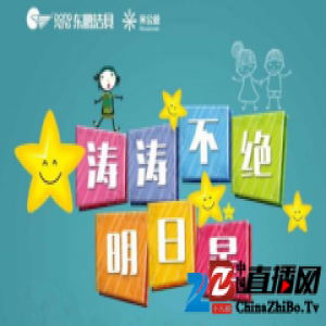 东鹏洁具2016公益路：写在涛涛不绝明日星第182天