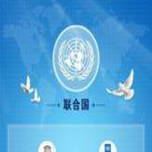 联合国新闻传播矩阵入驻一点资讯