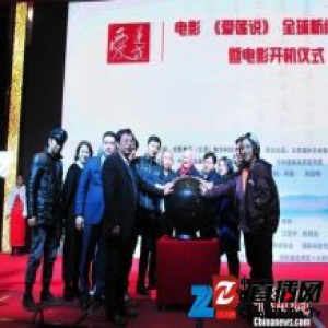 纪念周敦颐诞辰1000周年 电影《爱莲说》在湖南道县开拍