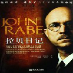 浙江一酒店客房放《拉贝日记》：对抗日本右翼酒店