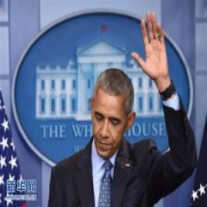 奥巴马举行任期内最后一场记者会