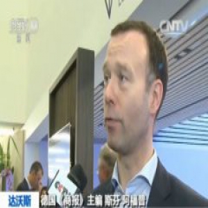 【世界经济论坛年会】与会者持续热议习主席主旨讲话