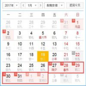 2017年春节1月27日至2月2日放假调休7天