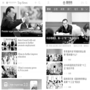 国务院客户端升级版上线 如何圈粉2000万？