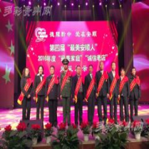 安顺消防尹陈张荣获2016年度“最美安顺人”殊荣