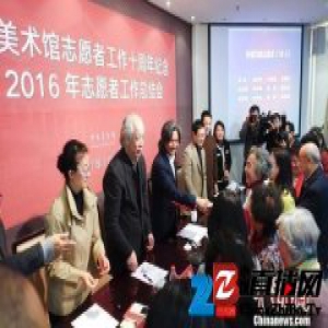 中国美术馆120余志愿者每年服务十万人次观众