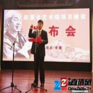 弘扬长安画派精神 赵望云艺术馆落户河北辛集