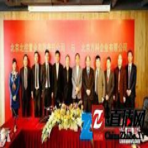 北京北控置业与北京万科签署战略合作协议