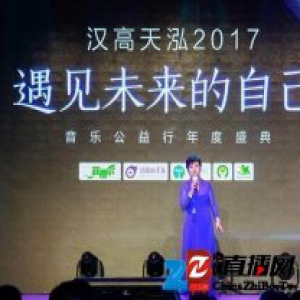 “遇见未来的自己”年度公益行音乐盛典举办