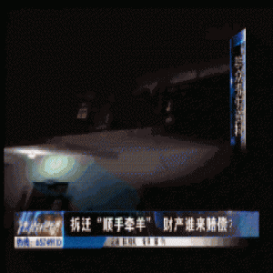 郑州11户村民称遭一百多神秘人强拆 财物疑被哄抢