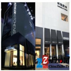 漫步其间，感受生活 ——科勒厨房大型展厅全面升级