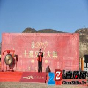 房山十渡民俗文化大集开幕 三大亮点年味十足