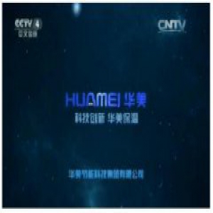 华美集团登陆CCTV和凤凰卫视 打造绿色保温建材领军品牌