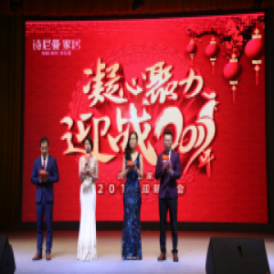 “凝心聚力·迎战2017”诗尼曼家居迎新晚会圆满举办