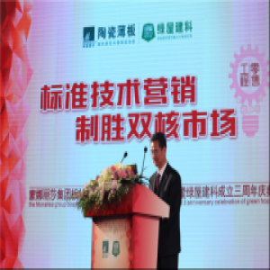 绿屋建科成立三周年庆典暨客户答谢会隆重举行