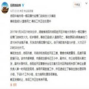 湖南岳阳鞭炮仓库火灾致5人死亡 因试炮引发