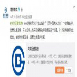 北京地铁1号线八宝山站1名乘客坠轨