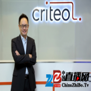 Criteo郑家强：营销技术驱动2017春节电商销售新高