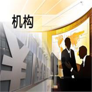 节前恋不恋战？ 机构建议或可适当买入