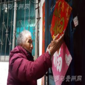 【我的获得感】变的日子 不变的年