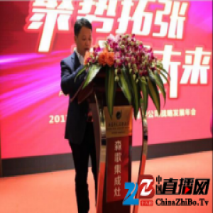 “聚势拓张 共赢未来”2016森歌集成灶年会暨优秀员工表彰大会圆满结束