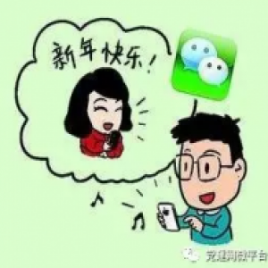 春节期间发朋友圈 这些个人信息要少晒