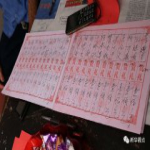 村里也有了“八项规定” 婚庆贺礼一律不超过100元