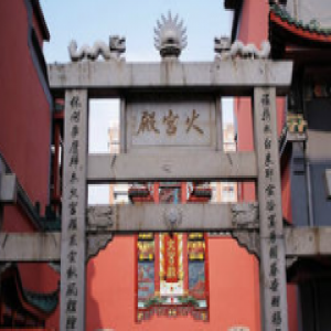 长沙：火宫殿庙会年味浓