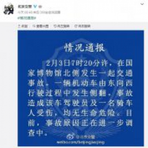 北京交警：国家博物馆北侧一车侧翻 致两人受伤