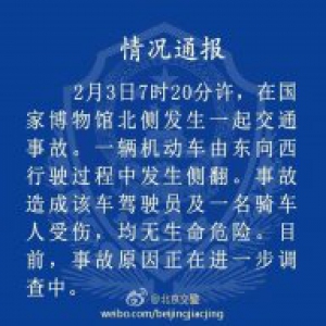 北京：国家博物馆北侧发生车辆侧翻 两人受伤