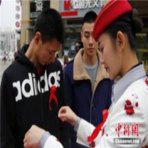 国办：“十三五”时期将艾滋病疫情继续控制在低流行水平