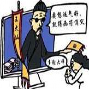 “大仙”当主播 谁来当钟馗？