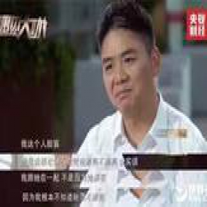 为何会娶奶茶妹妹？刘强东吐真相：我脸盲