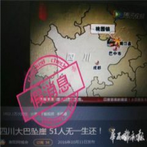 辟谣！四川大巴坠崖51人遇难？警方：是2008年的事