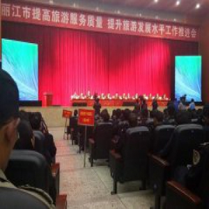 云南丽江开千人大会整顿旅游市场:没有下不为例