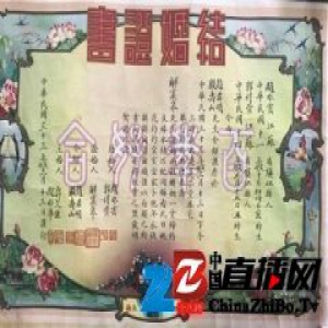 73年前婚书现身镇江 收藏家欲为其寻原主