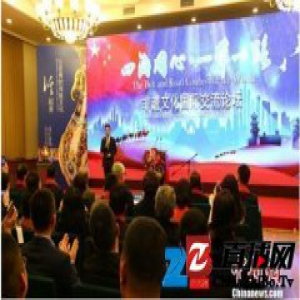 传文化遗产之火 四海同心国际文化论坛举行