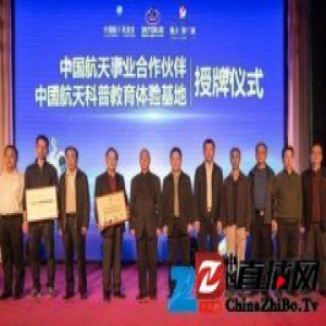 中国航天科普教育体验基地落户海南文昌